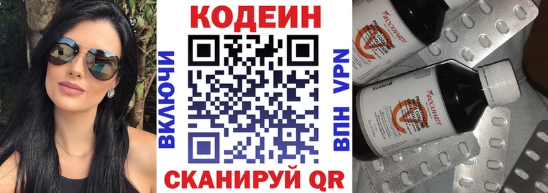 Кодеин напиток Lean (лин) Сольвычегодск